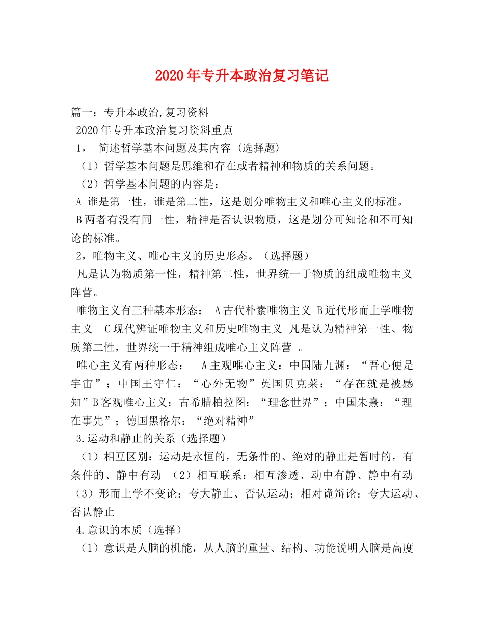 2024年专升本政治复习笔记 _第1页