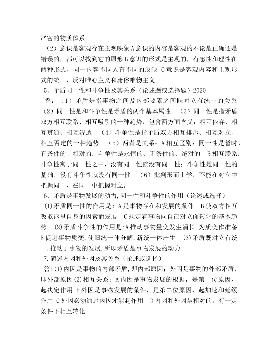 2024年专升本政治复习笔记 _第2页