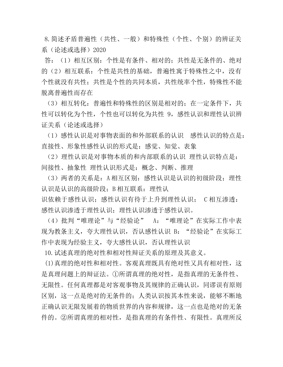 2024年专升本政治复习笔记 _第3页