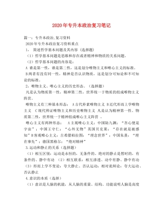 2024年专升本政治复习笔记 