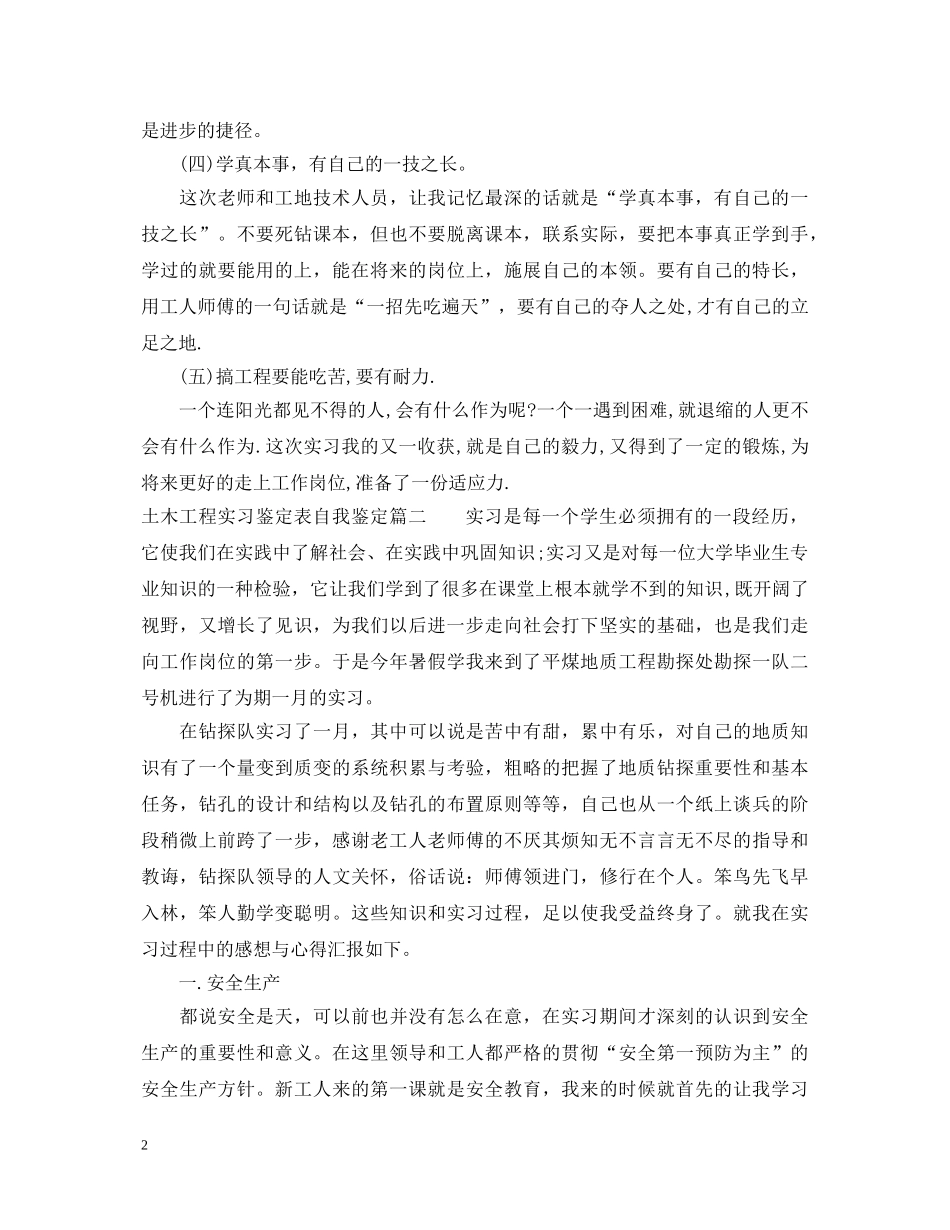 2024土木工程实习鉴定表自我鉴定 _第2页