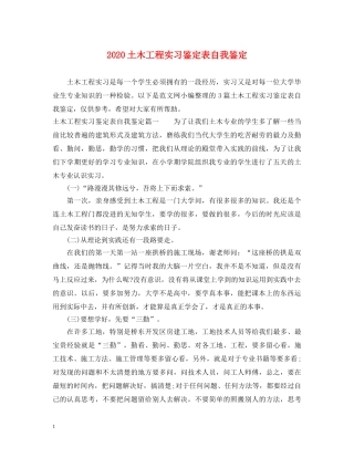 2024土木工程实习鉴定表自我鉴定 