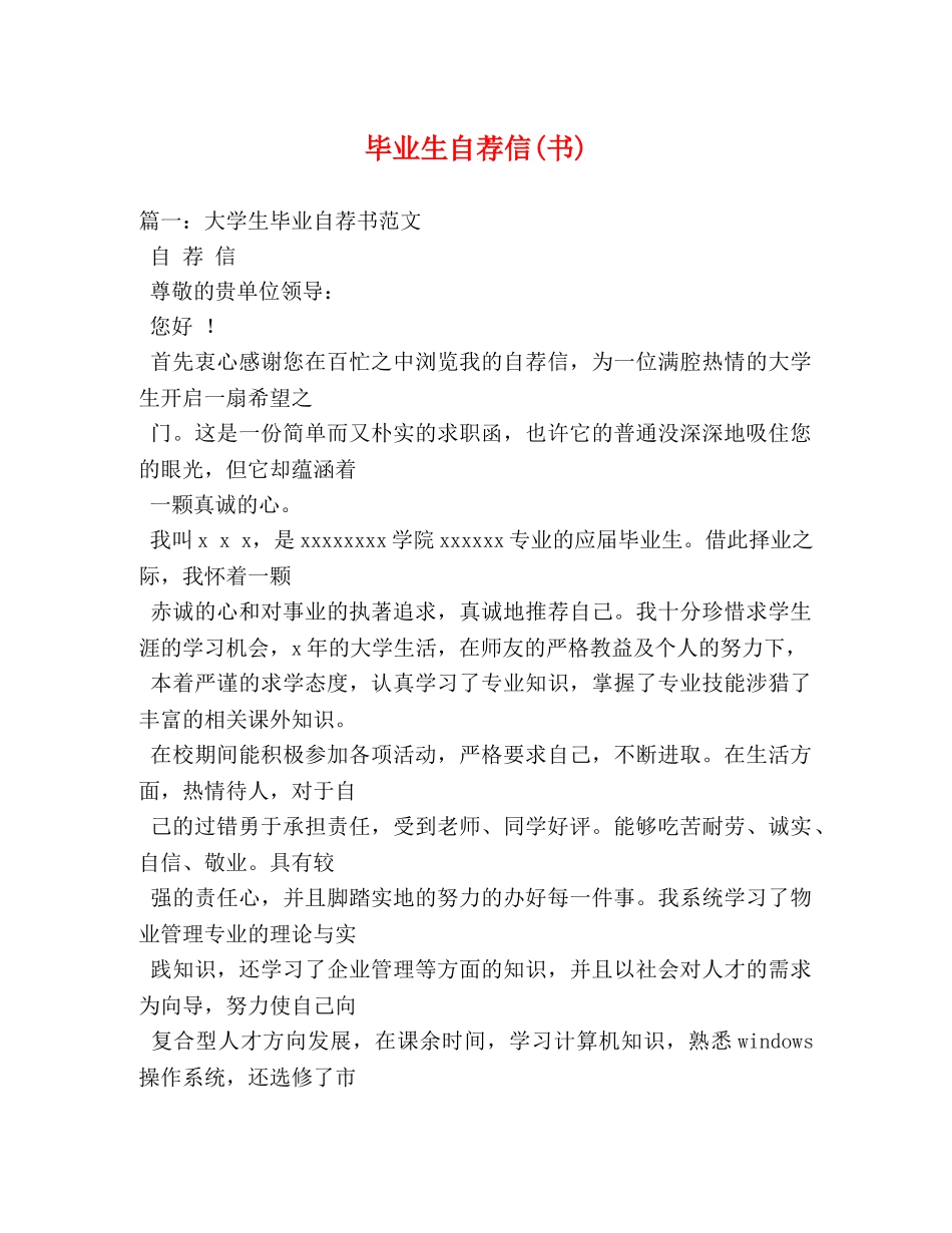 毕业生自荐信(书)2 _第1页
