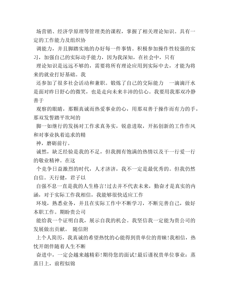 毕业生自荐信(书)2 _第2页