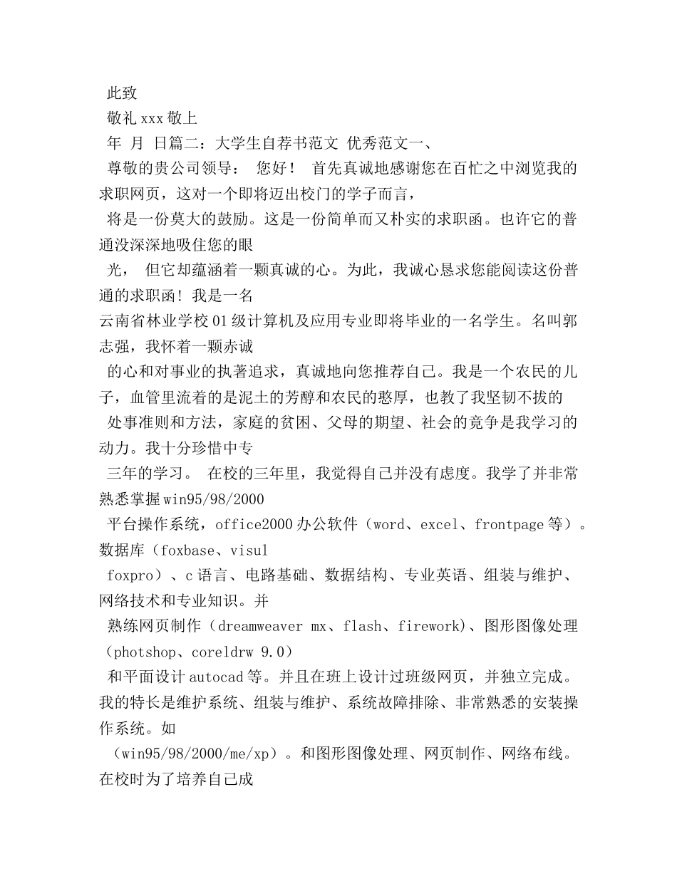 毕业生自荐信(书)2 _第3页