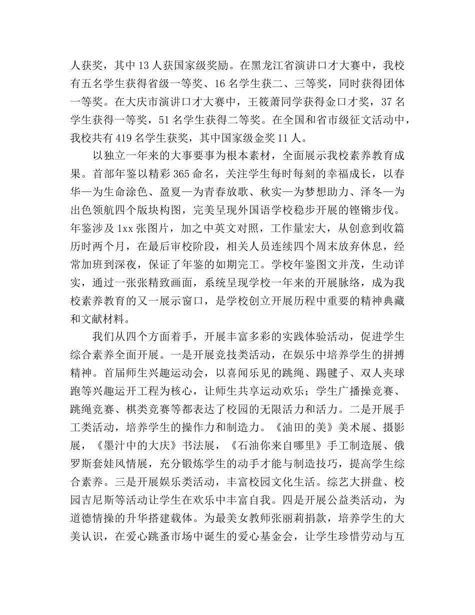 2024年外国语学校工作参考总结范文 _第3页