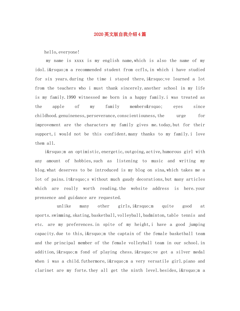 2024英文版自我介绍4篇 _第1页