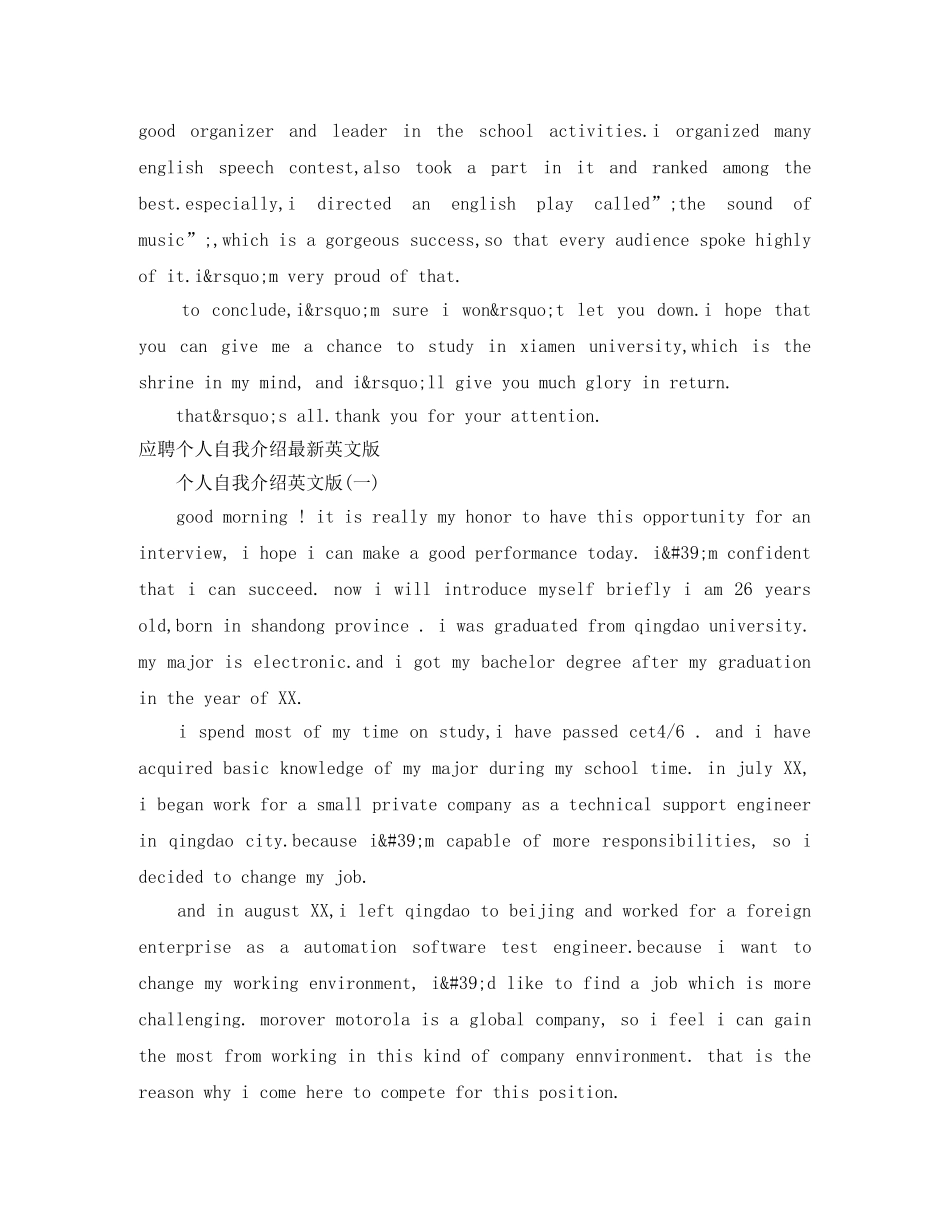 2024英文版自我介绍4篇 _第2页