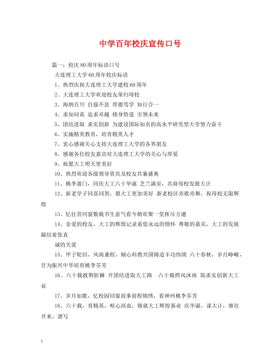 百年校庆宣传口号 _第1页