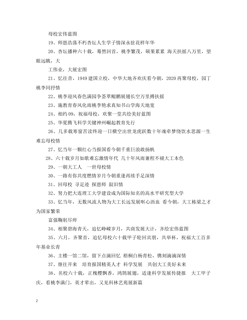 百年校庆宣传口号 _第2页