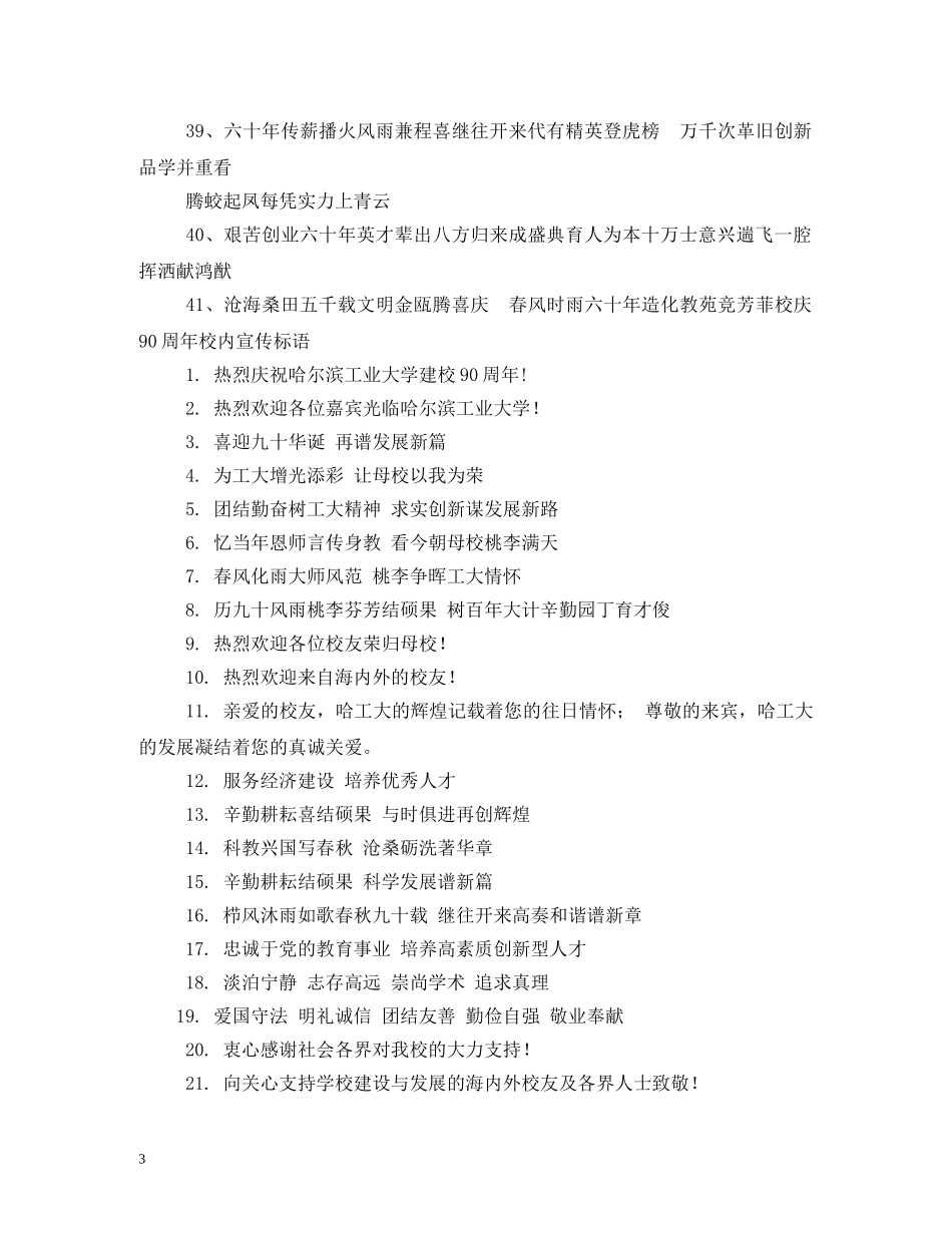 百年校庆宣传口号 _第3页