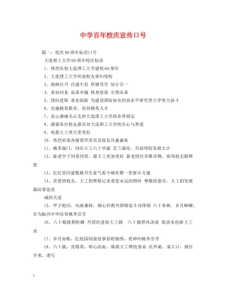 百年校庆宣传口号 