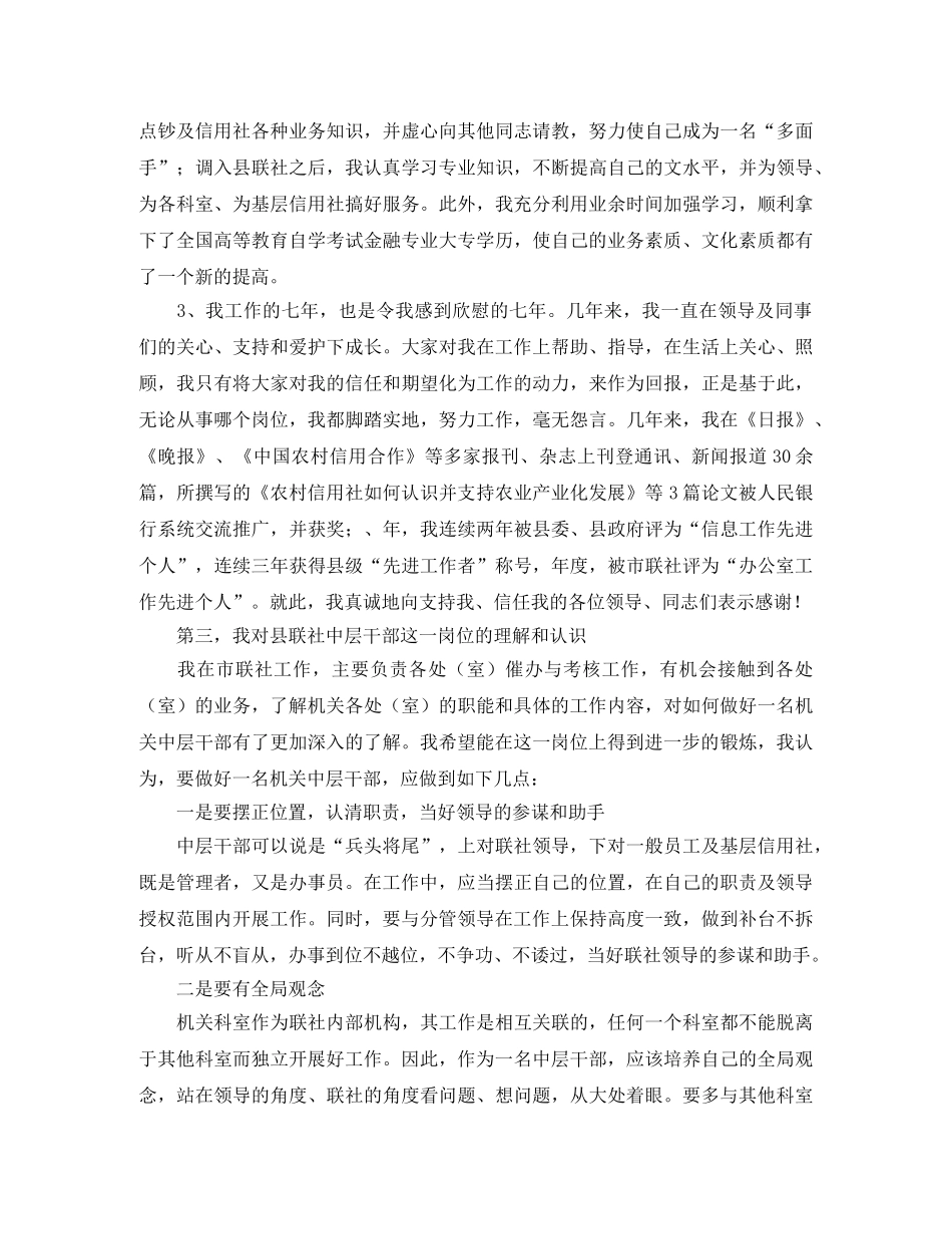 2024竞职演讲稿(4篇) _第2页