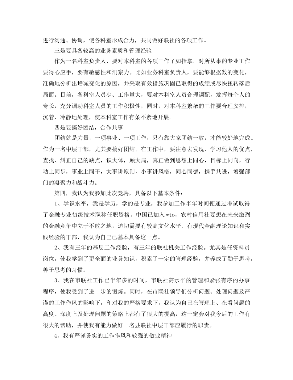 2024竞职演讲稿(4篇) _第3页