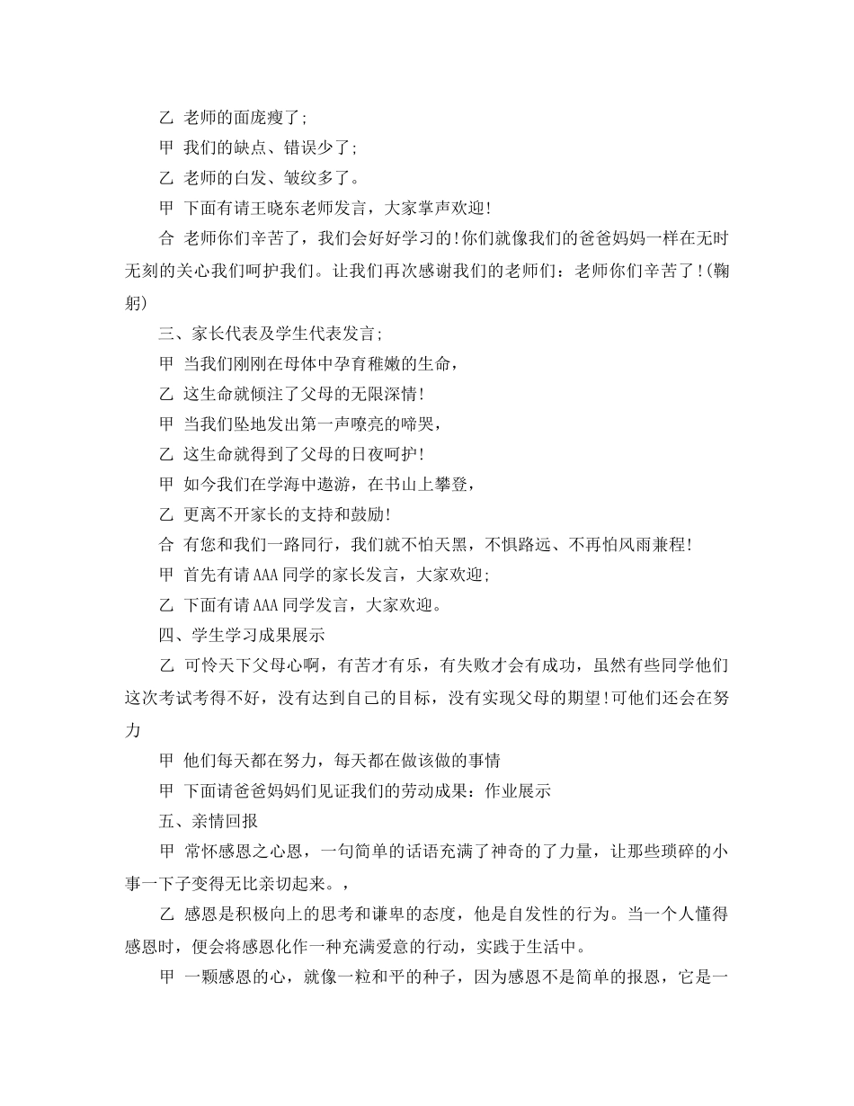 初二家长会主持人主持词 _第2页