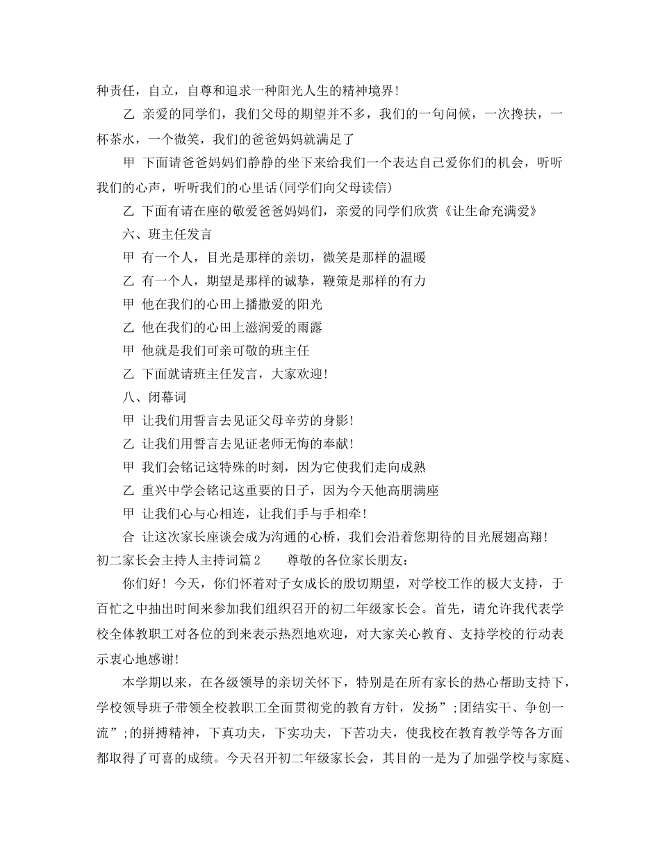 初二家长会主持人主持词 _第3页