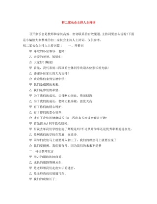初二家长会主持人主持词 