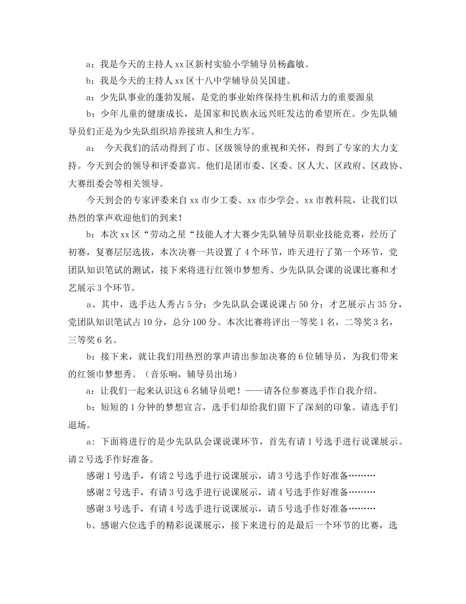 2024少先队主持词3篇 _第2页