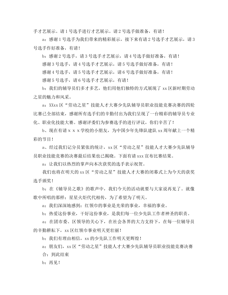 2024少先队主持词3篇 _第3页