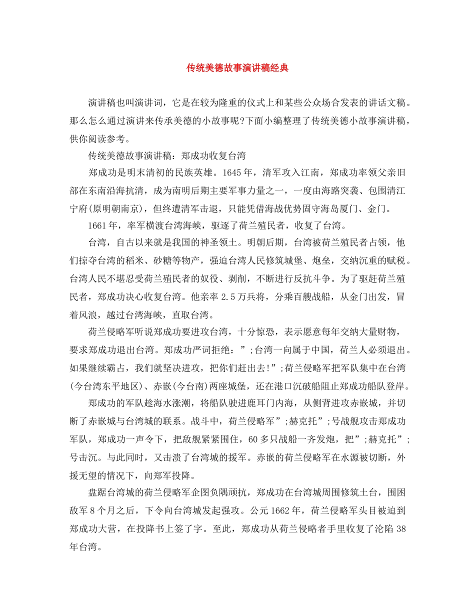 传统美德故事演讲稿经典 _第1页