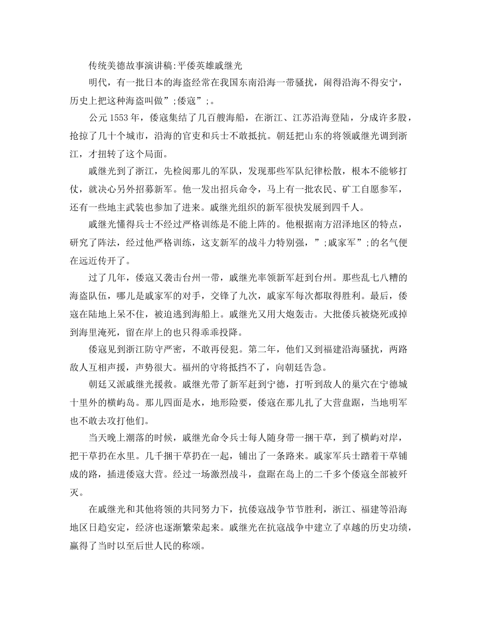 传统美德故事演讲稿经典 _第2页