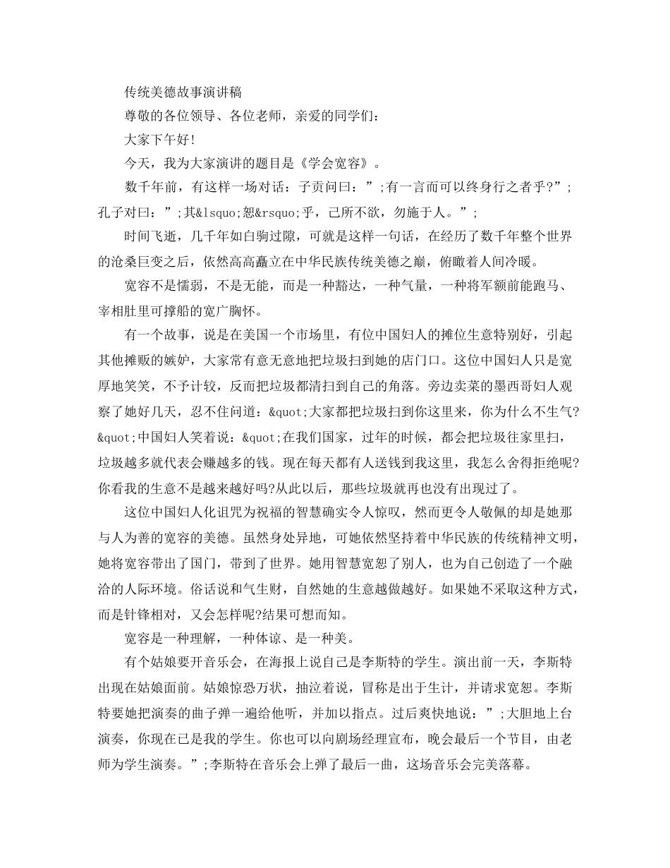 传统美德故事演讲稿经典 _第3页