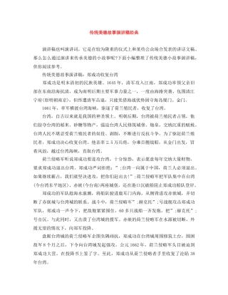 传统美德故事演讲稿经典 