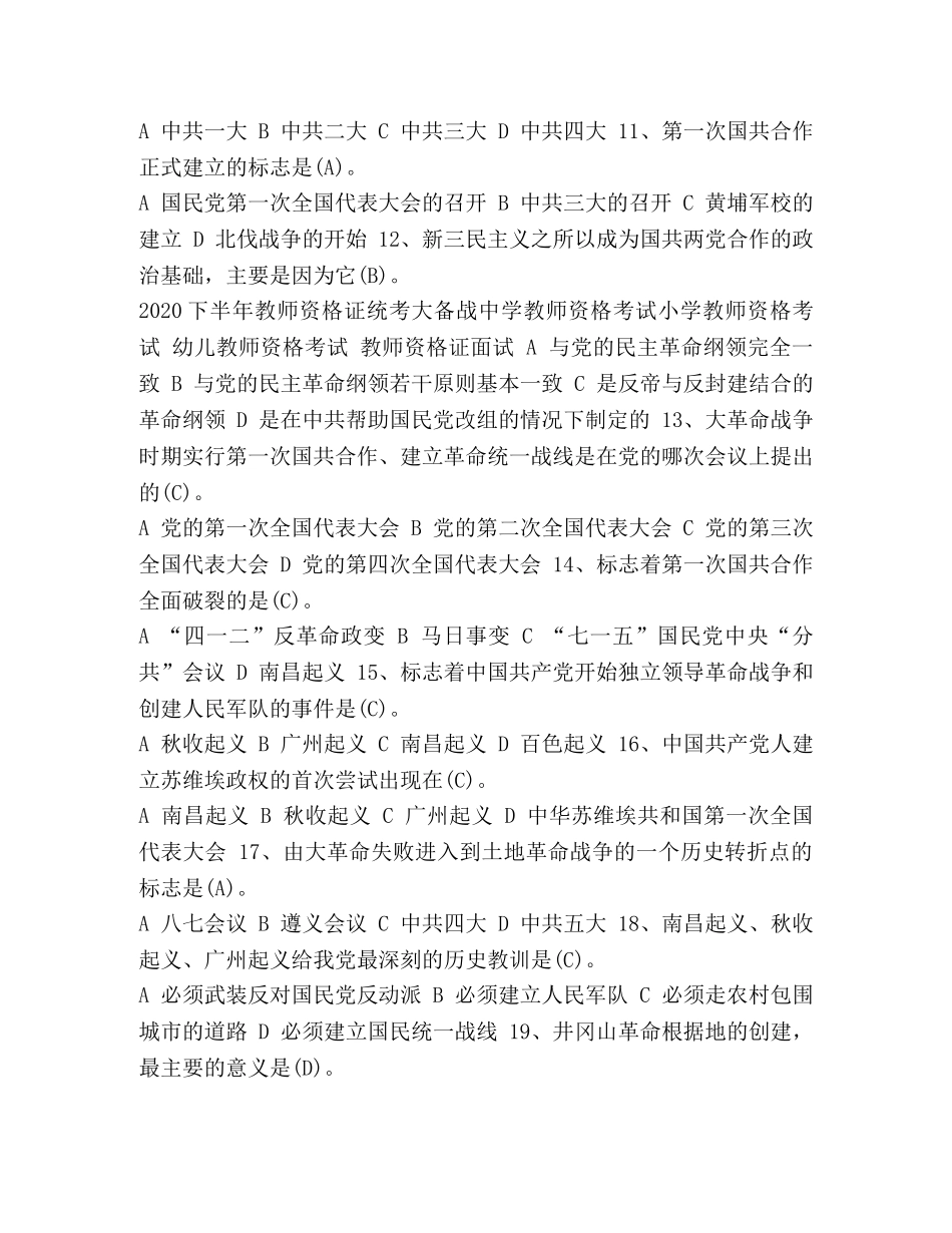 党史新中国成立【主题教育党史新中国史知识题库】 _第2页