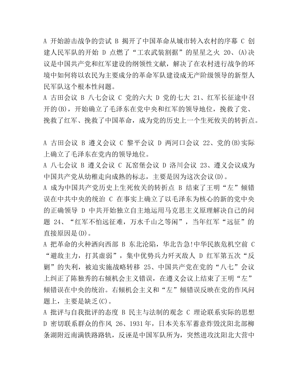 党史新中国成立【主题教育党史新中国史知识题库】 _第3页