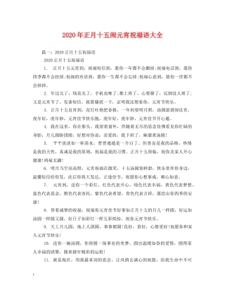 2024年正月十五闹元宵祝福语大全 