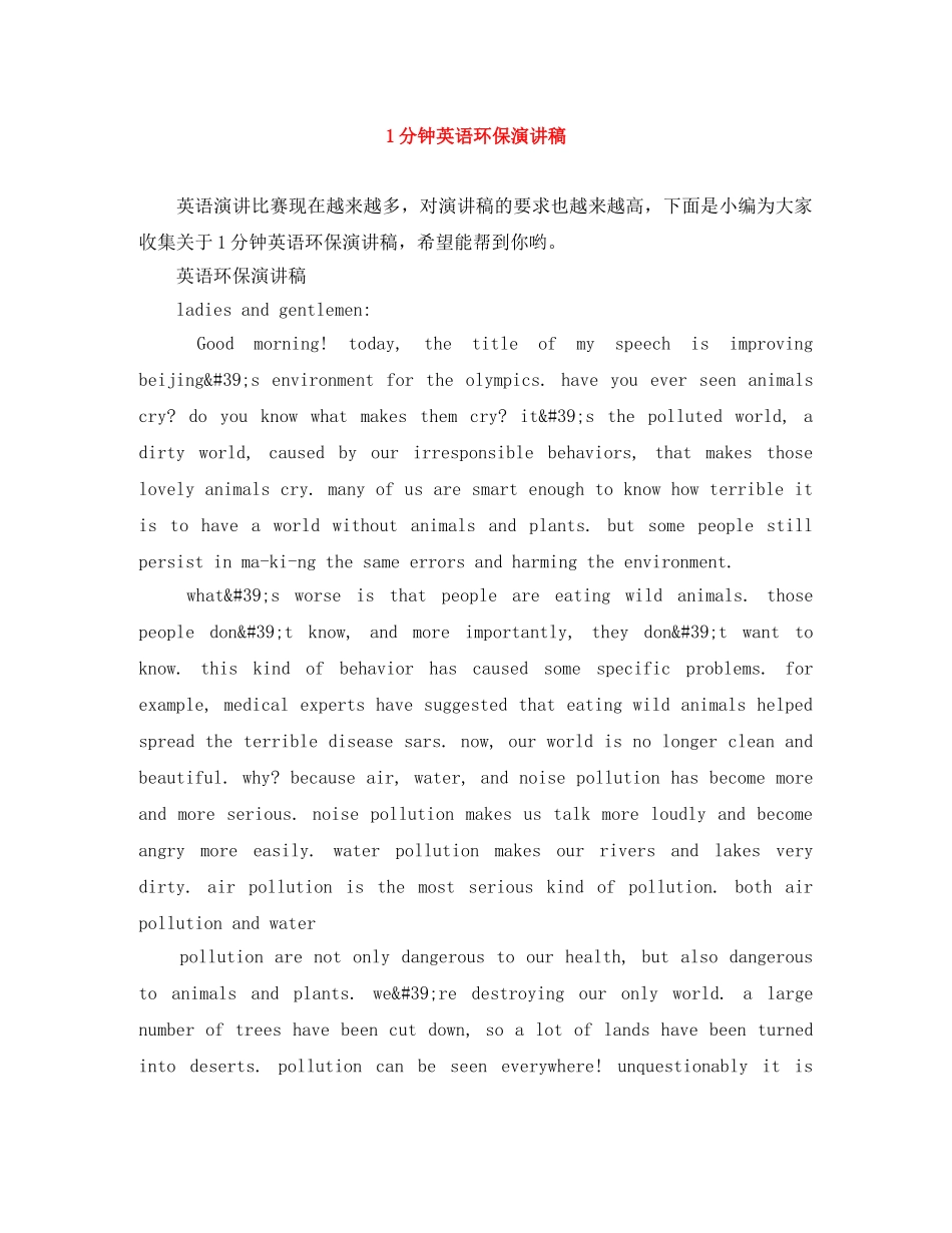 1分钟英语环保演讲稿 _第1页