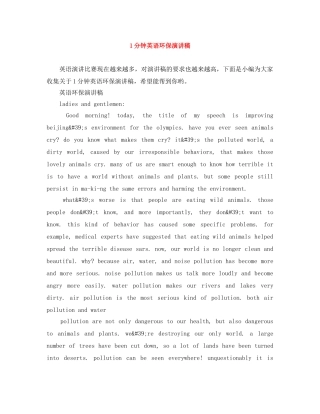 1分钟英语环保演讲稿 