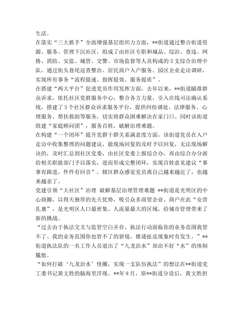 【党建引领社区工作经验材料（10篇）汇编】党建经验汇编 _第2页