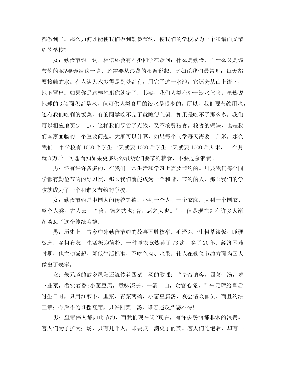 初中校园主题广播稿青春 _第2页