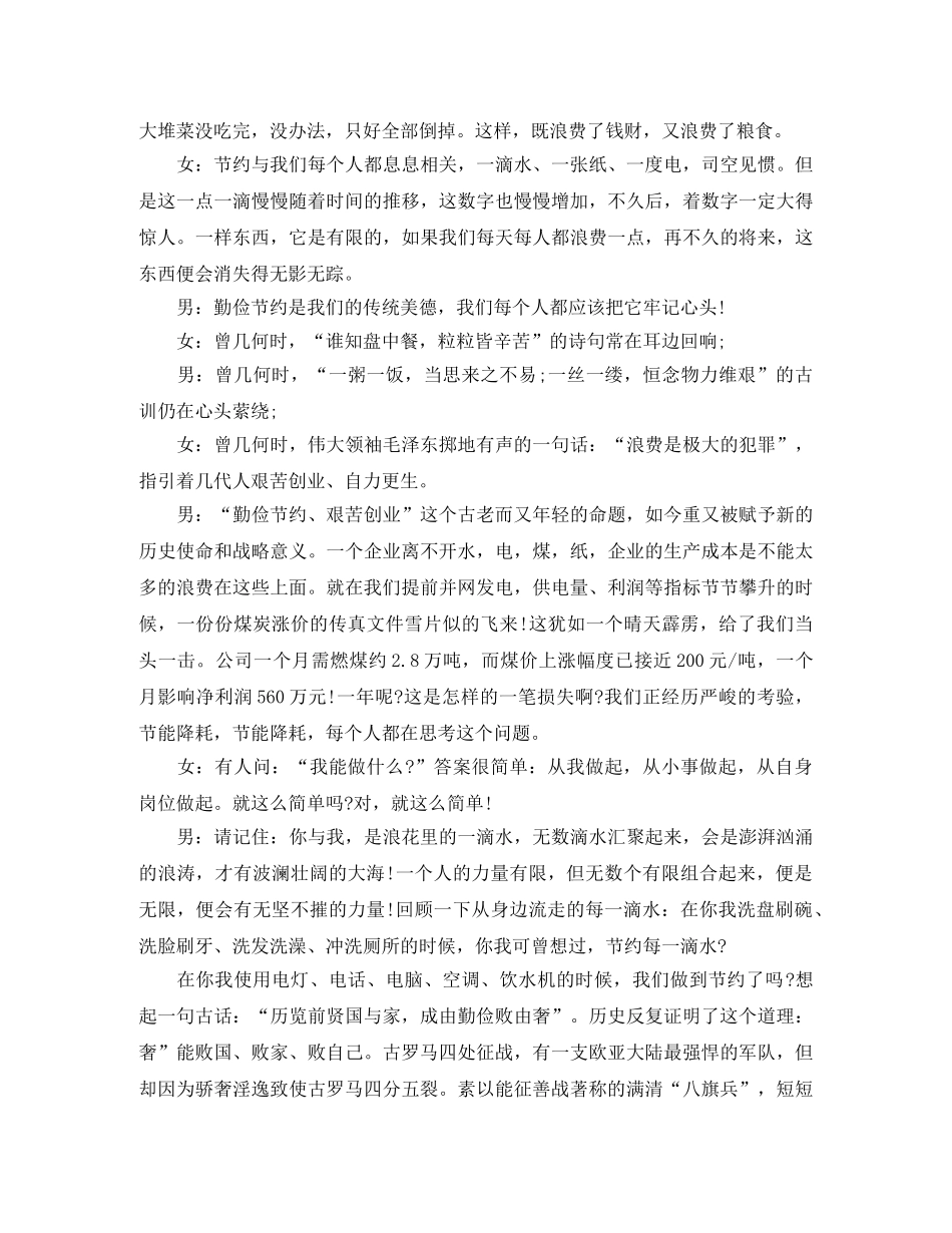 初中校园主题广播稿青春 _第3页