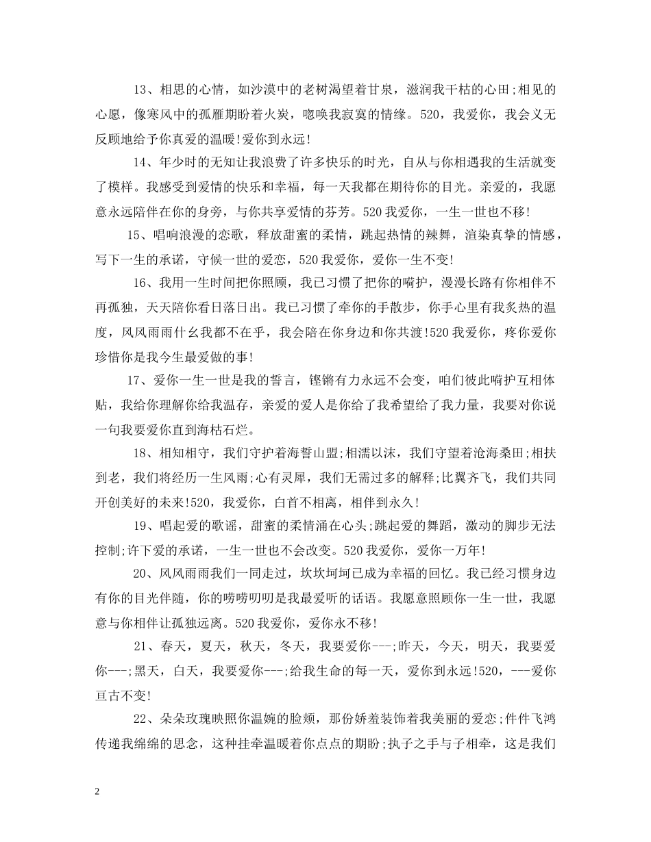 520贺卡祝福语 _第2页