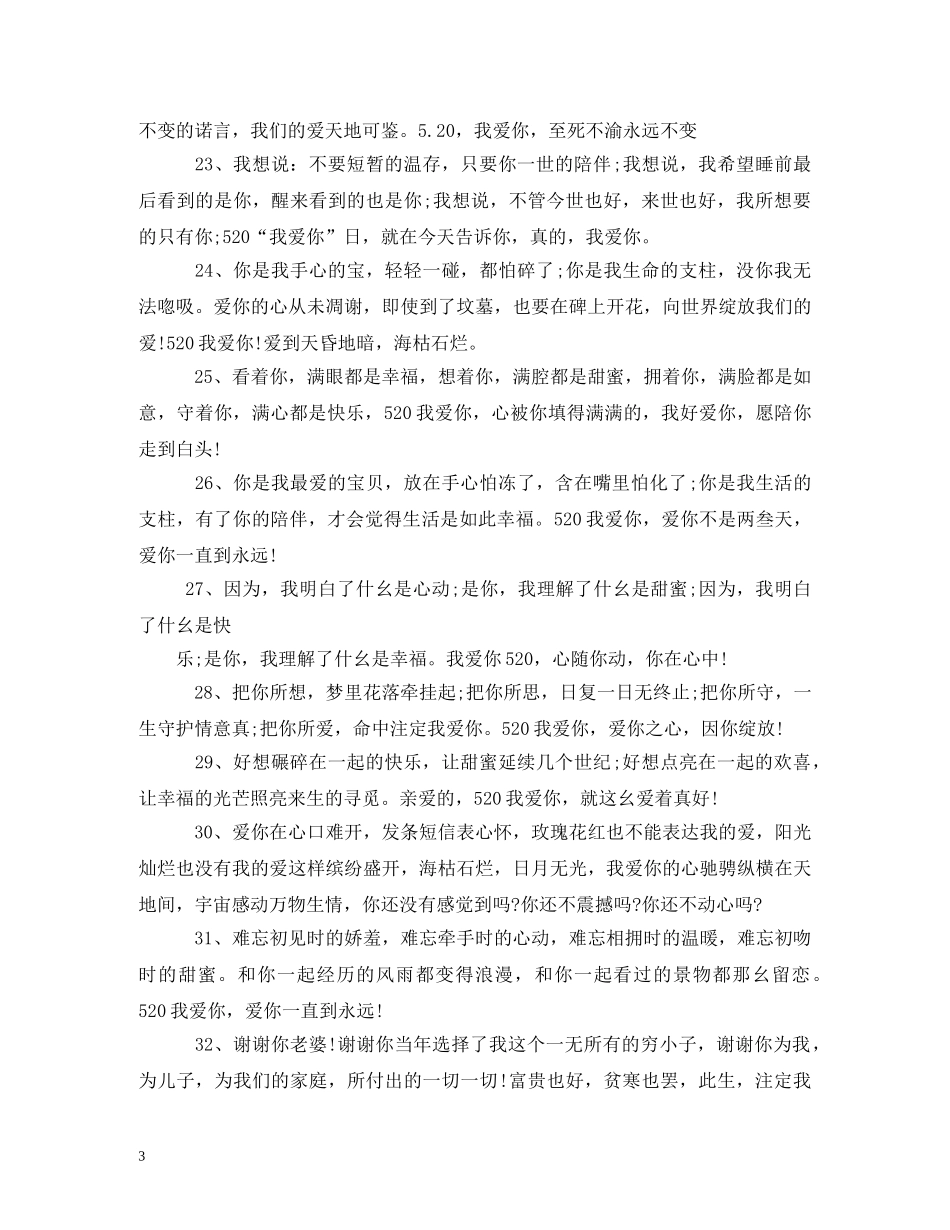 520贺卡祝福语 _第3页
