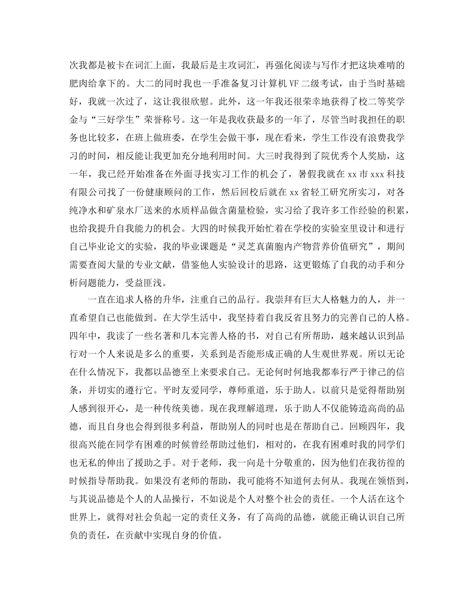 2024应届大学生毕业自我鉴定范文 _第2页