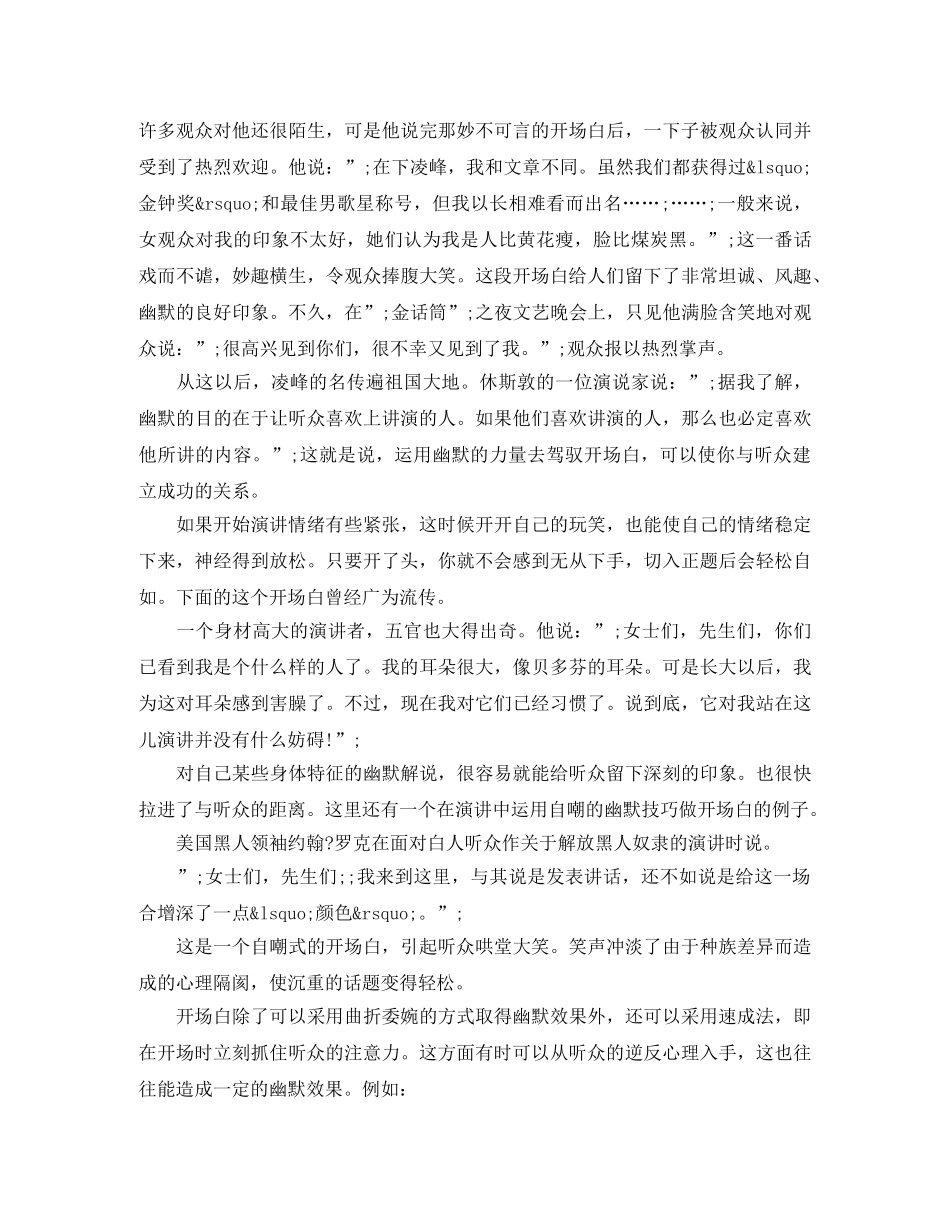 2024幽默演讲稿(4篇) _第2页