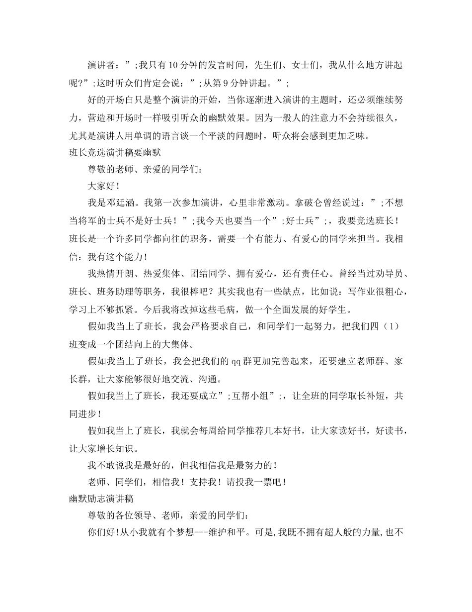 2024幽默演讲稿(4篇) _第3页