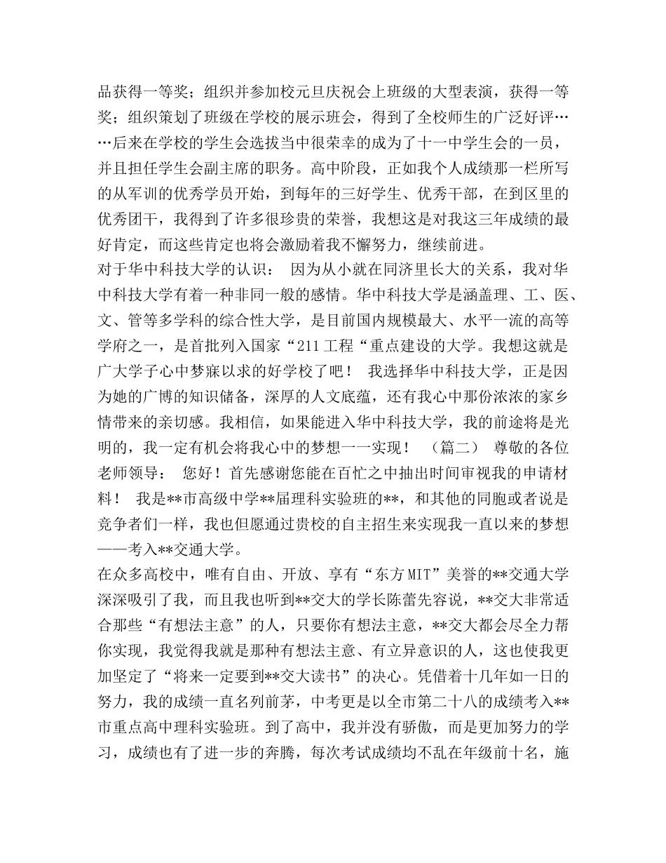 大学自主招生自荐信共8篇汇编 自主招生优秀自荐信 _第2页