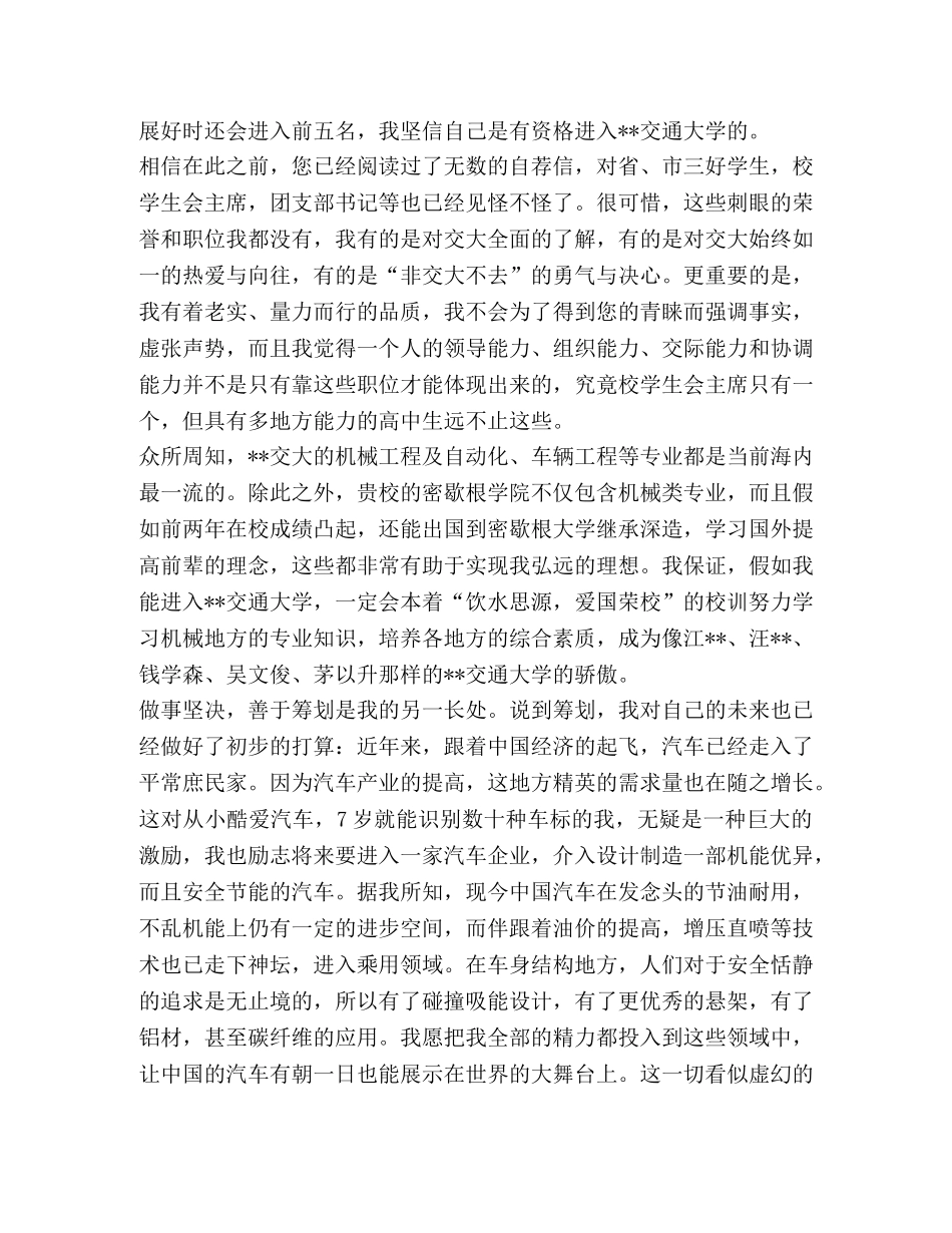 大学自主招生自荐信共8篇汇编 自主招生优秀自荐信 _第3页