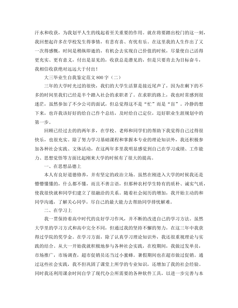大三毕业生自我鉴定范文800字 _第2页