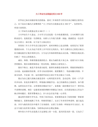 大三毕业生自我鉴定范文800字 