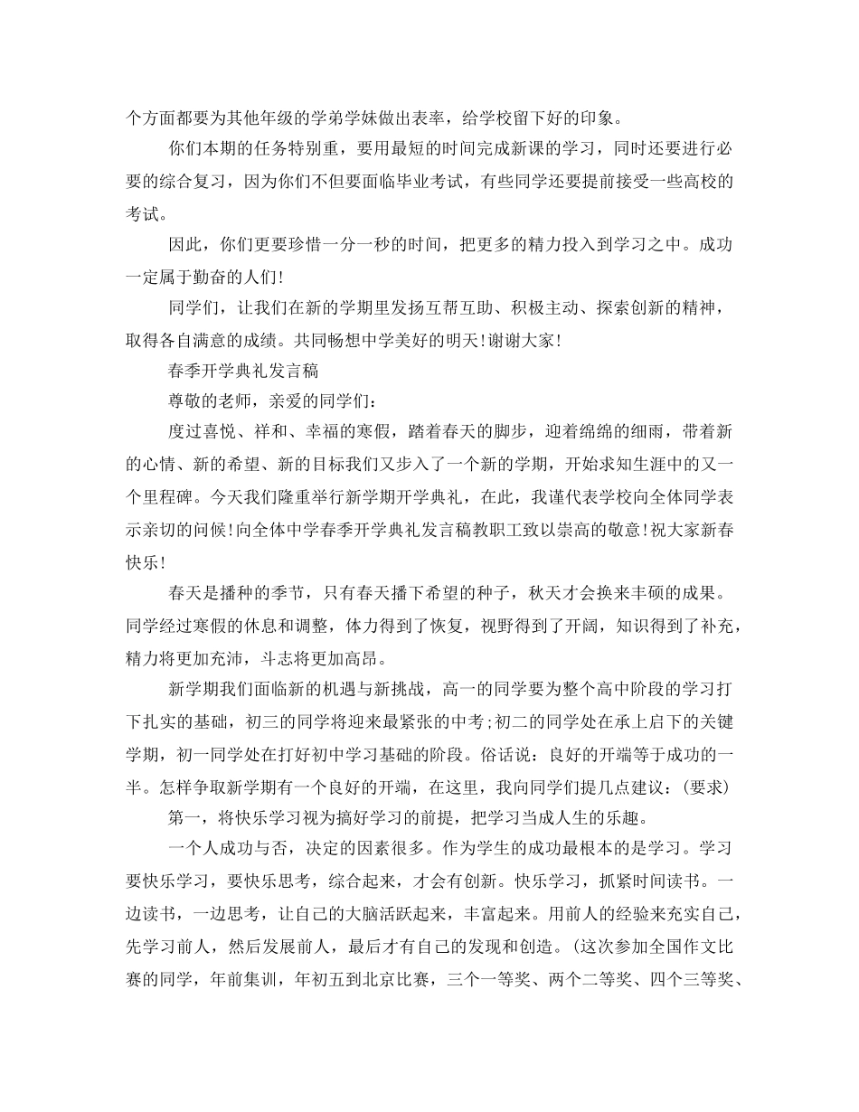 春季开学典礼的发言稿范文 _第2页