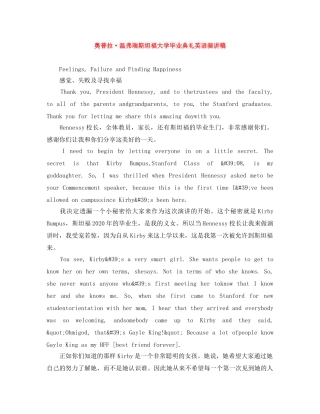 奥普拉·温弗瑞斯坦福大学毕业典礼英语演讲稿 