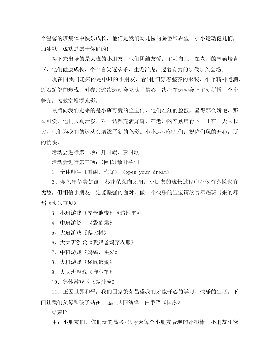 2024学生运动会主持词范本 _第2页