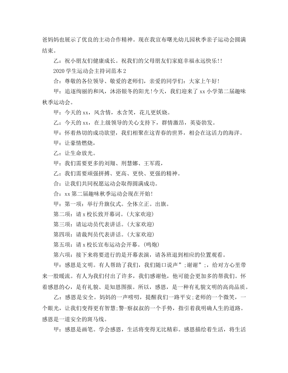 2024学生运动会主持词范本 _第3页