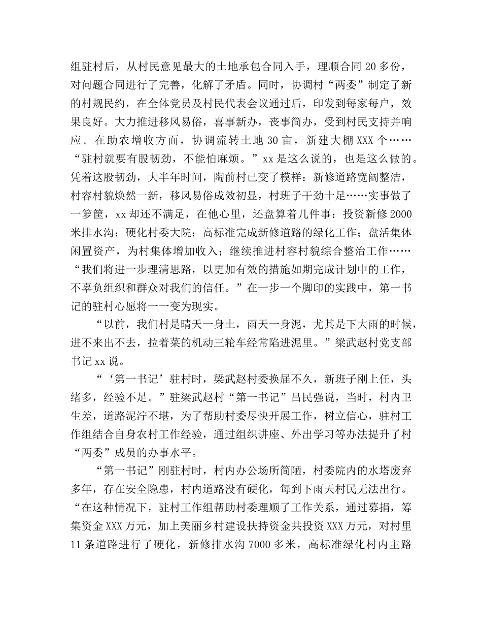 第一书记扶贫先进事迹6篇 _第2页