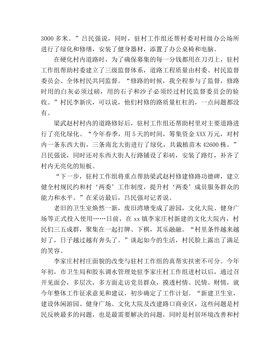 第一书记扶贫先进事迹6篇 _第3页